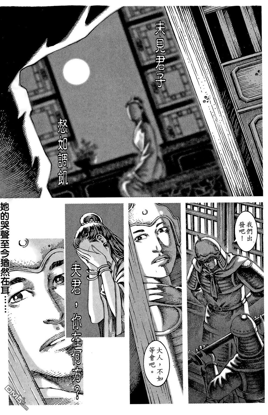 火凤燎原 第2卷 第152页