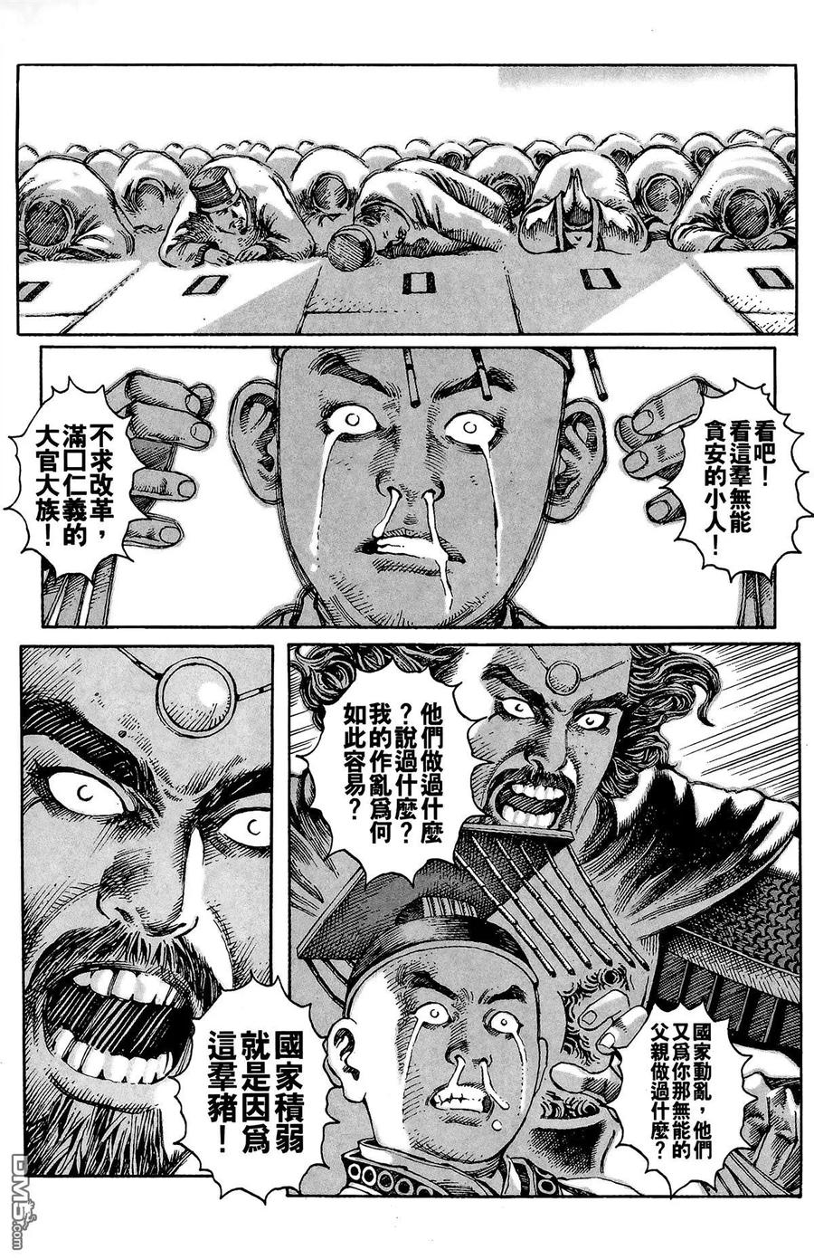火凤燎原 第2卷 第34页