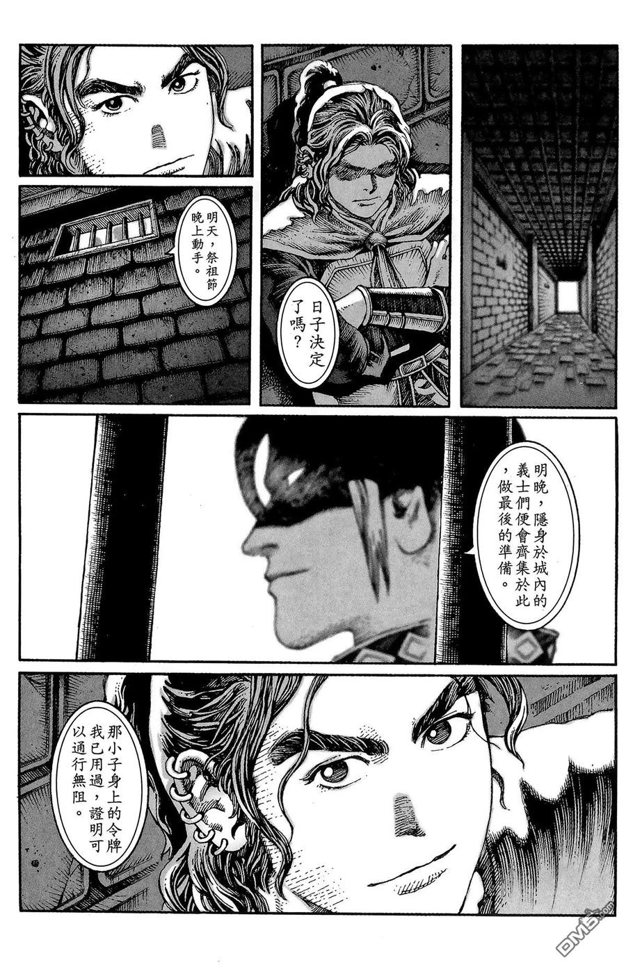 火凤燎原 第2卷 第103页