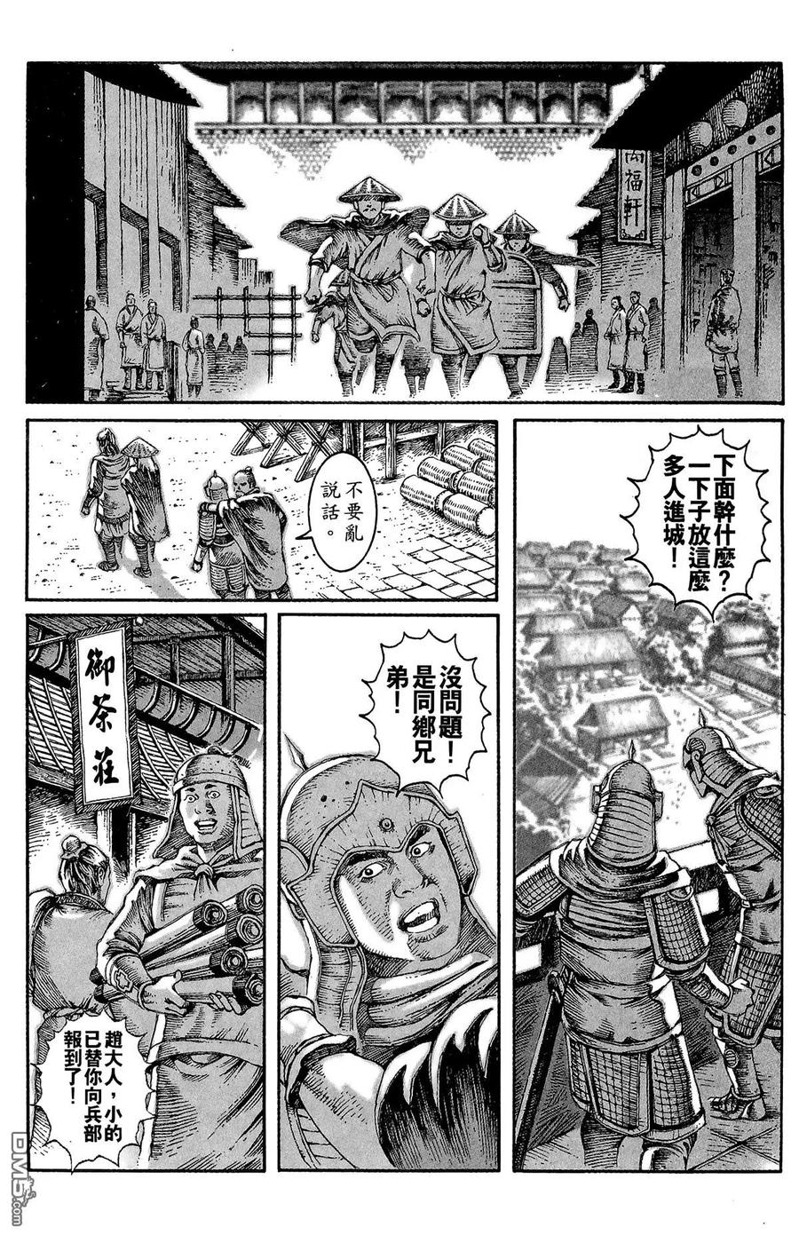 火凤燎原 第2卷 第55页