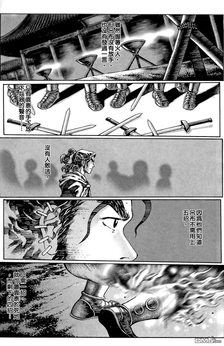 火凤燎原 第2卷 第196页