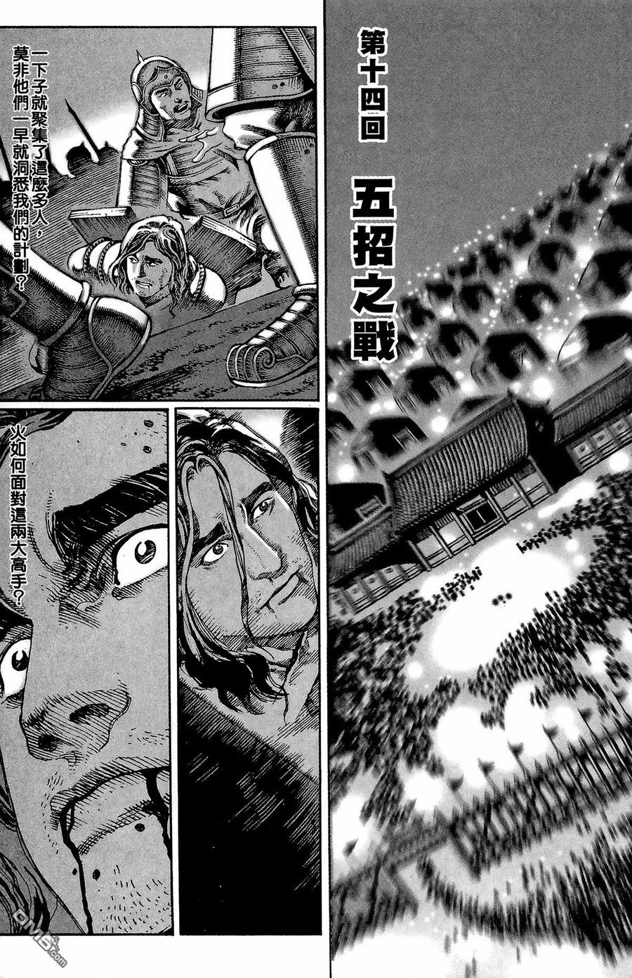 火凤燎原 第2卷 第178页