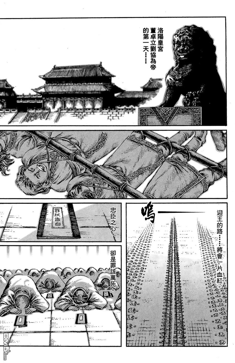 火凤燎原 第2卷 第27页