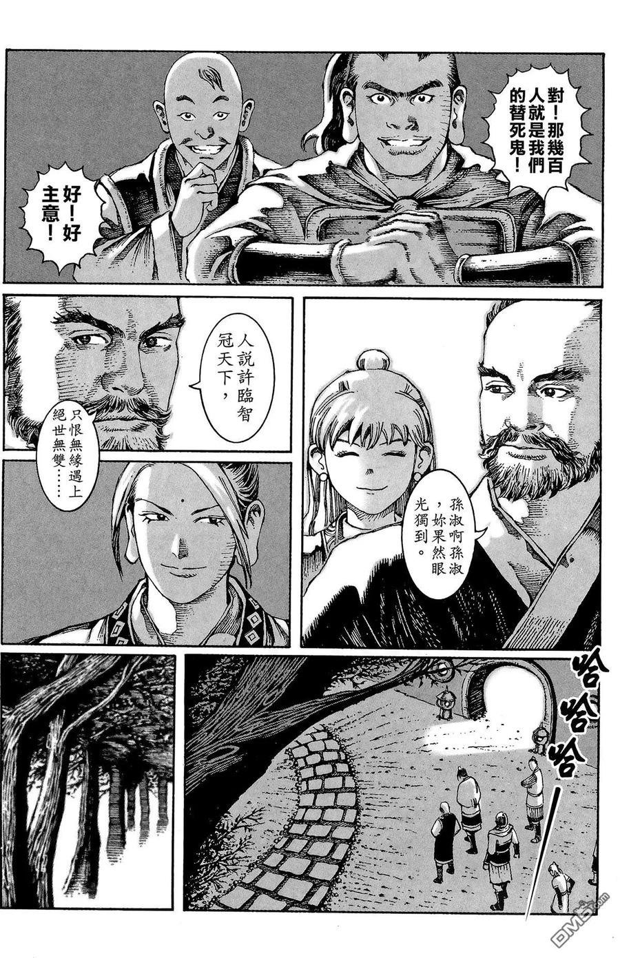 火凤燎原 第2卷 第111页