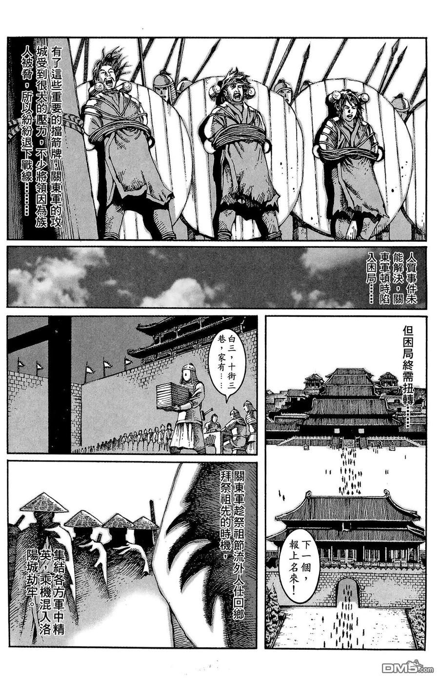 火凤燎原 第2卷 第43页