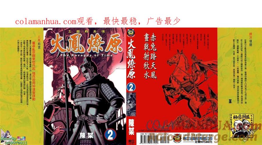 火凤燎原 第2卷 第1页