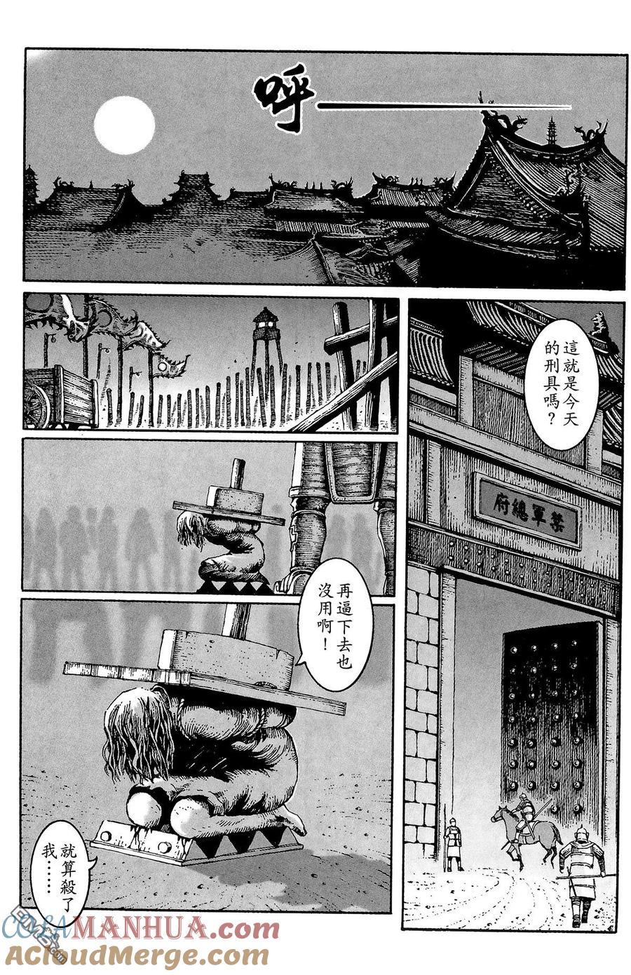 火凤燎原 第2卷 第113页