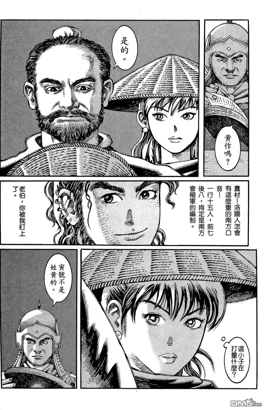 火凤燎原 第2卷 第50页