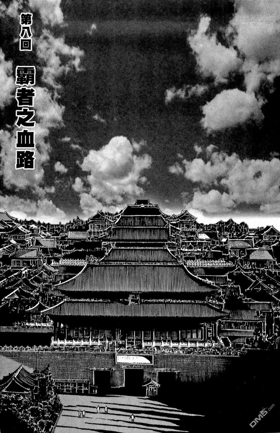 火凤燎原 第2卷 第26页