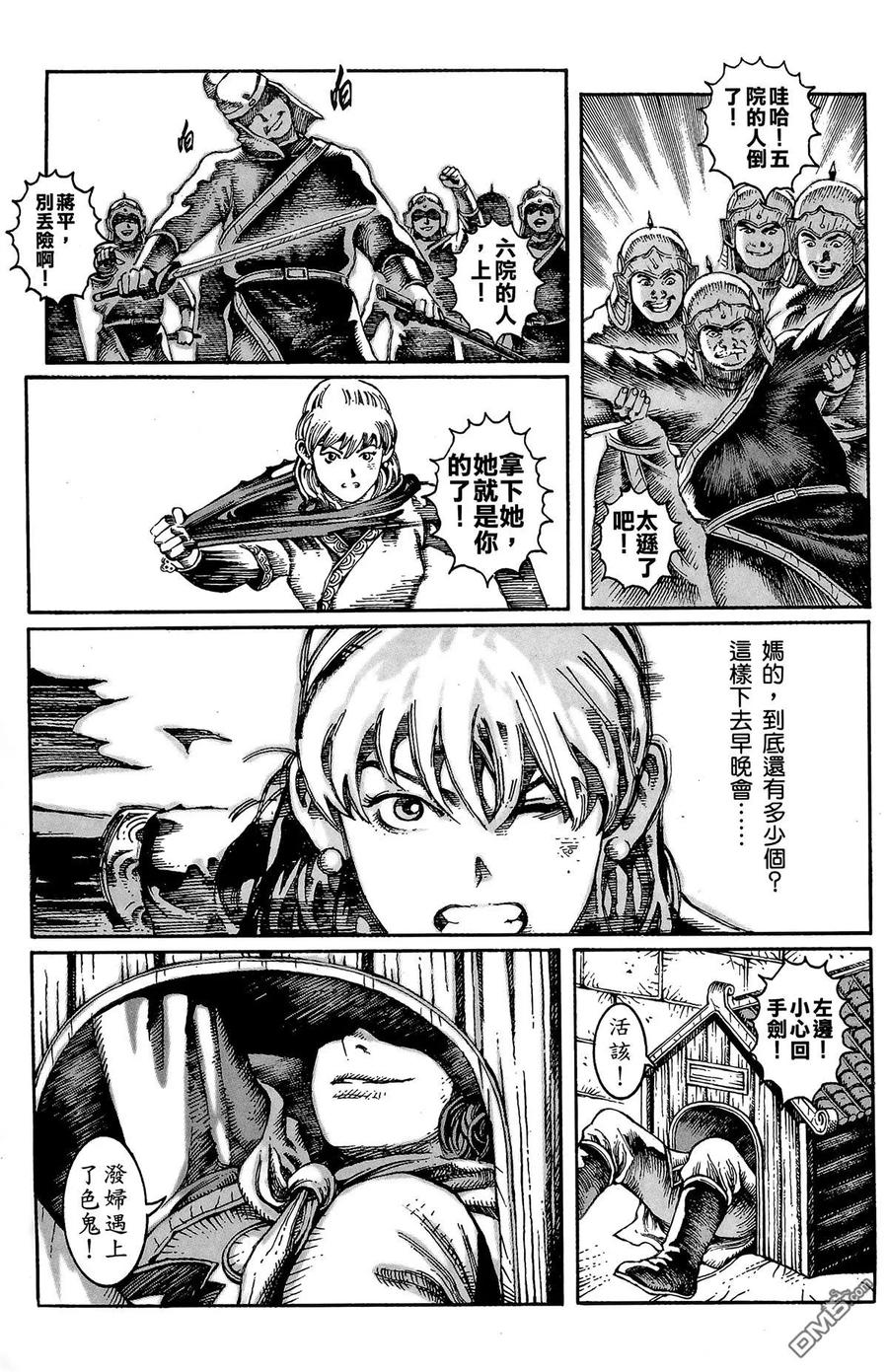火凤燎原 第2卷 第74页