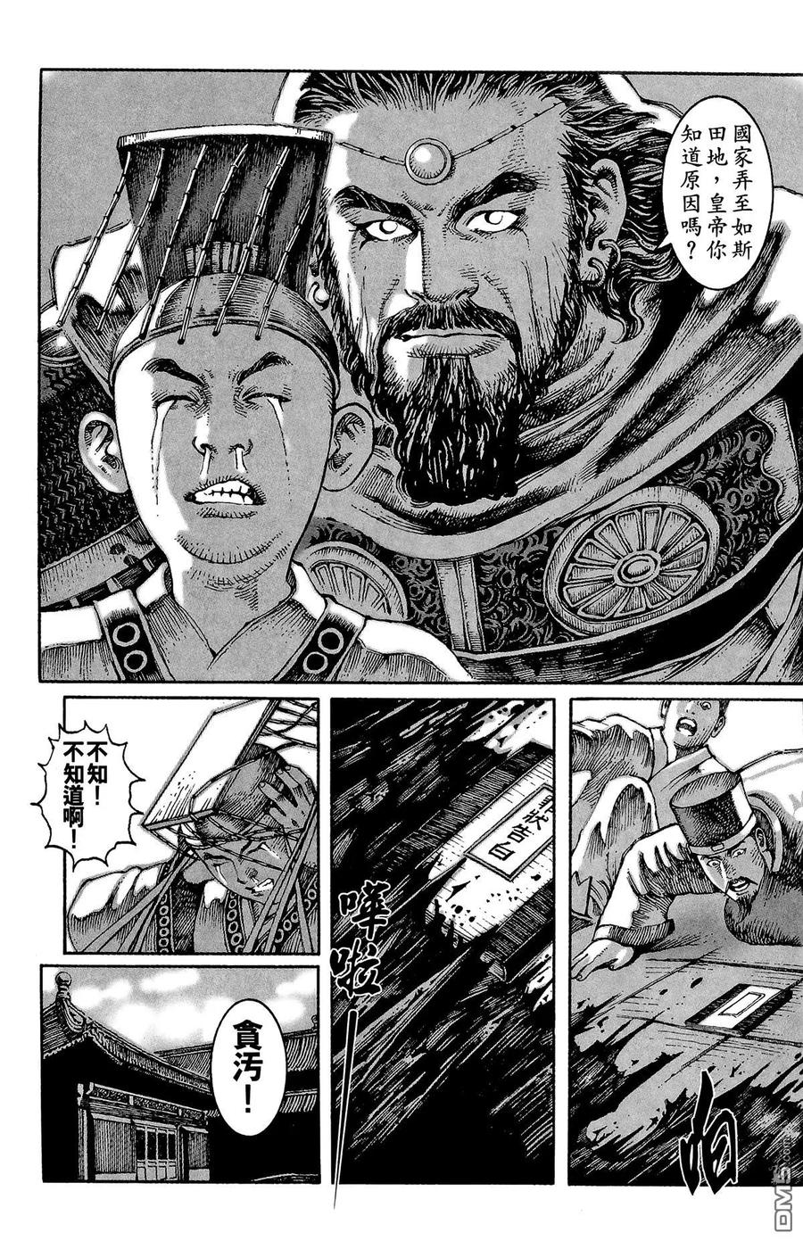 火凤燎原 第2卷 第30页
