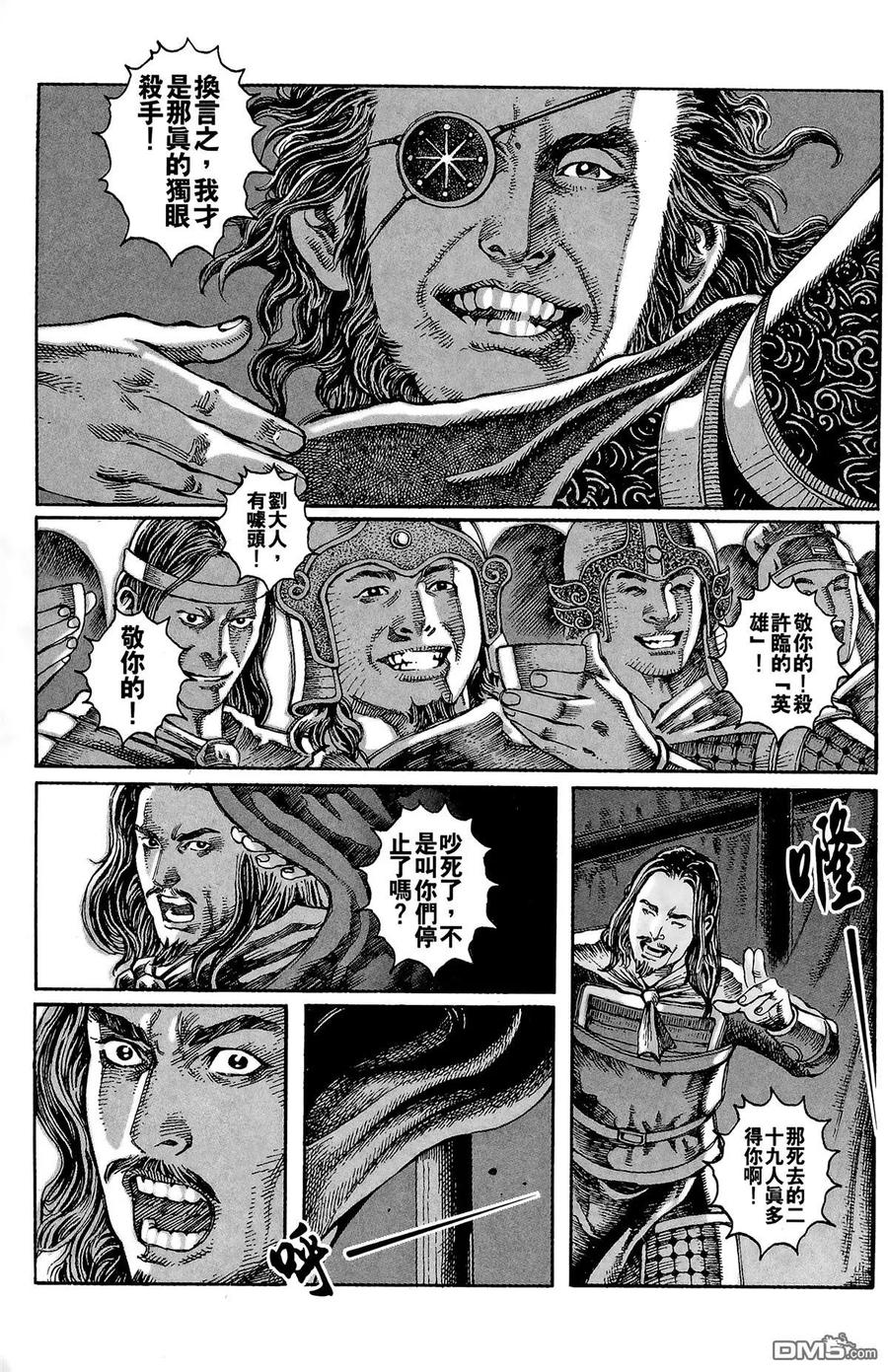 火凤燎原 第2卷 第12页