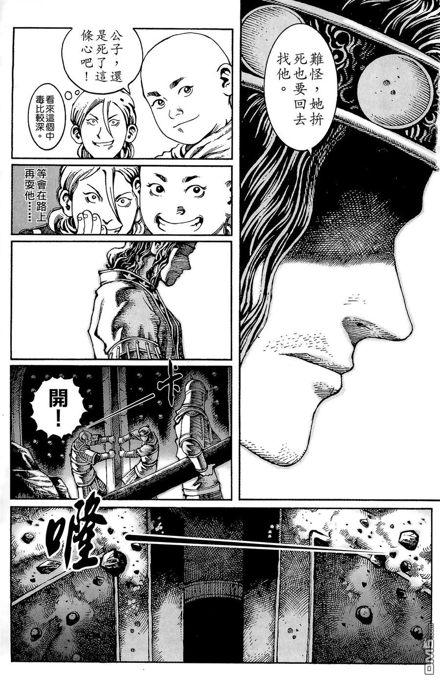 火凤燎原 第3卷 第194页