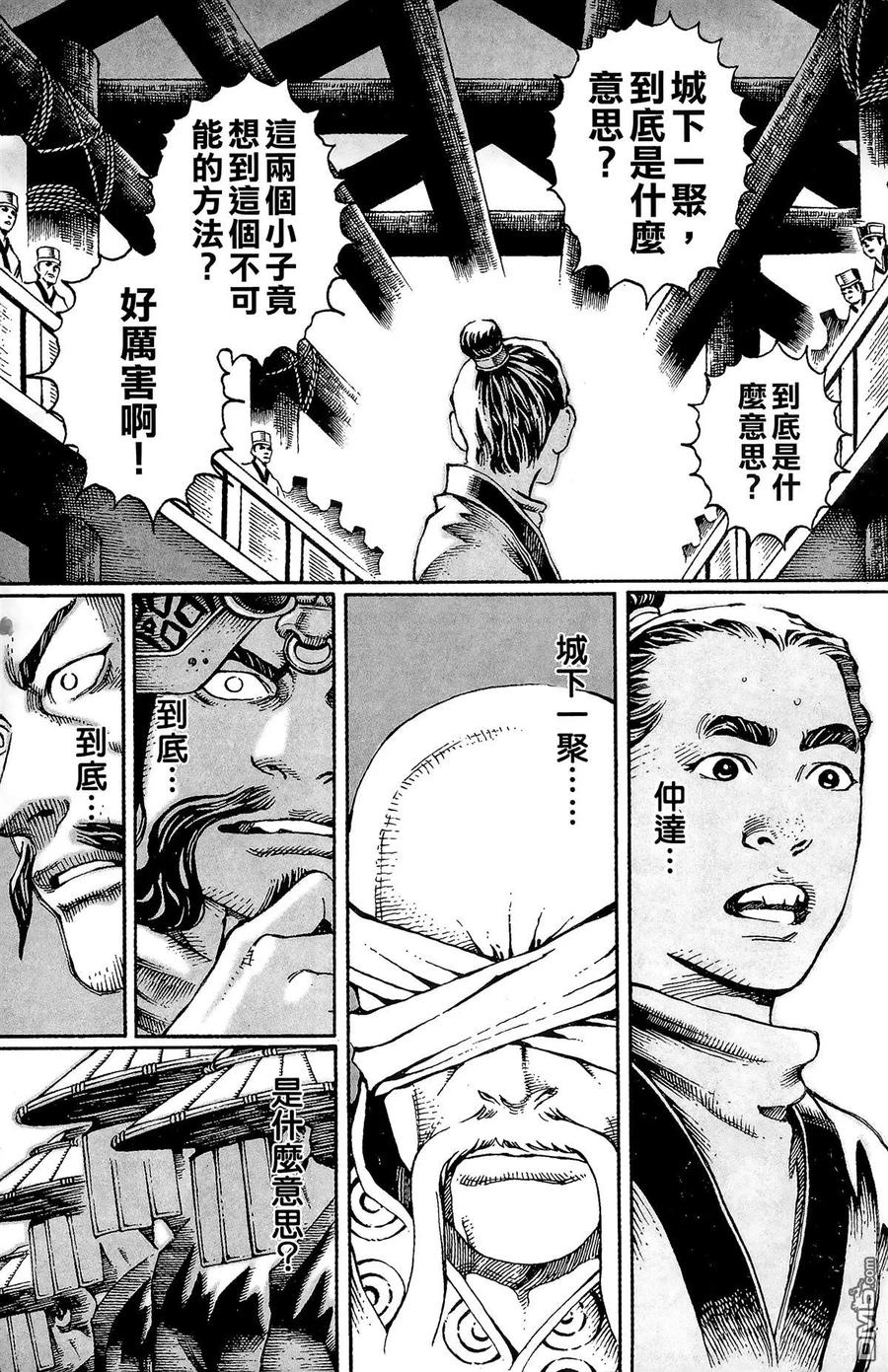 火凤燎原 第3卷 第90页