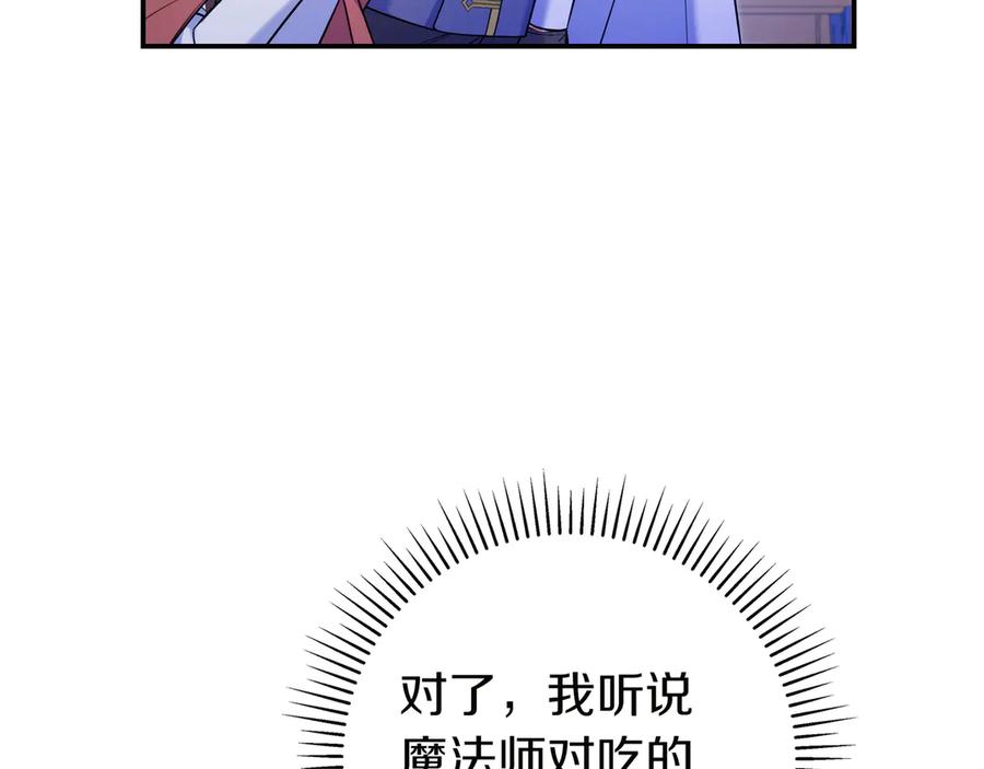 《只想在反派爸爸身边躺平》第3话 可怕的男人 第151页