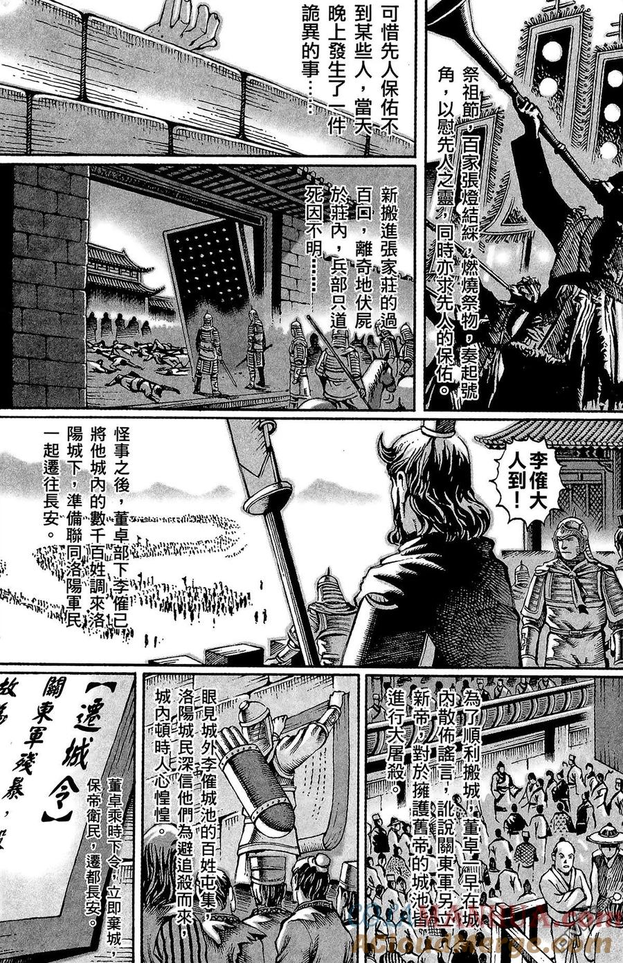 火凤燎原 第3卷 第101页