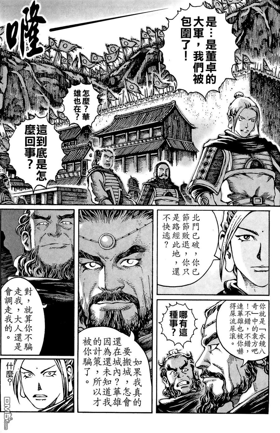 火凤燎原 第3卷 第180页
