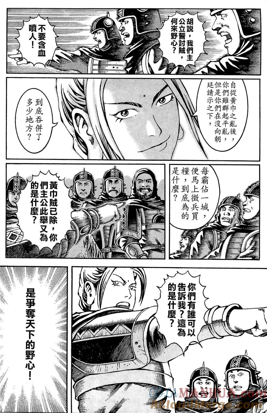 火凤燎原 第3卷 第177页