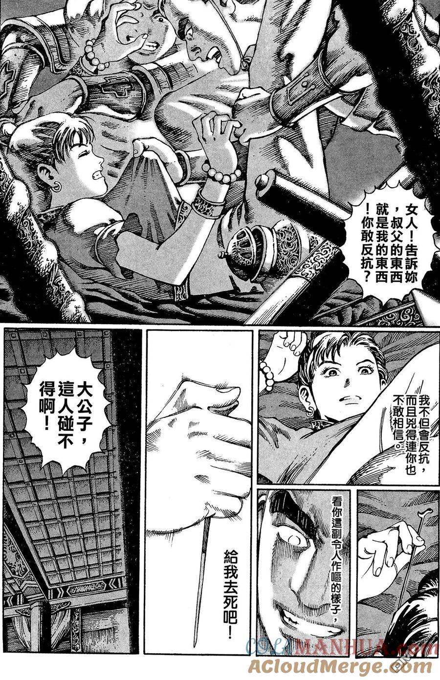 火凤燎原 第3卷 第29页