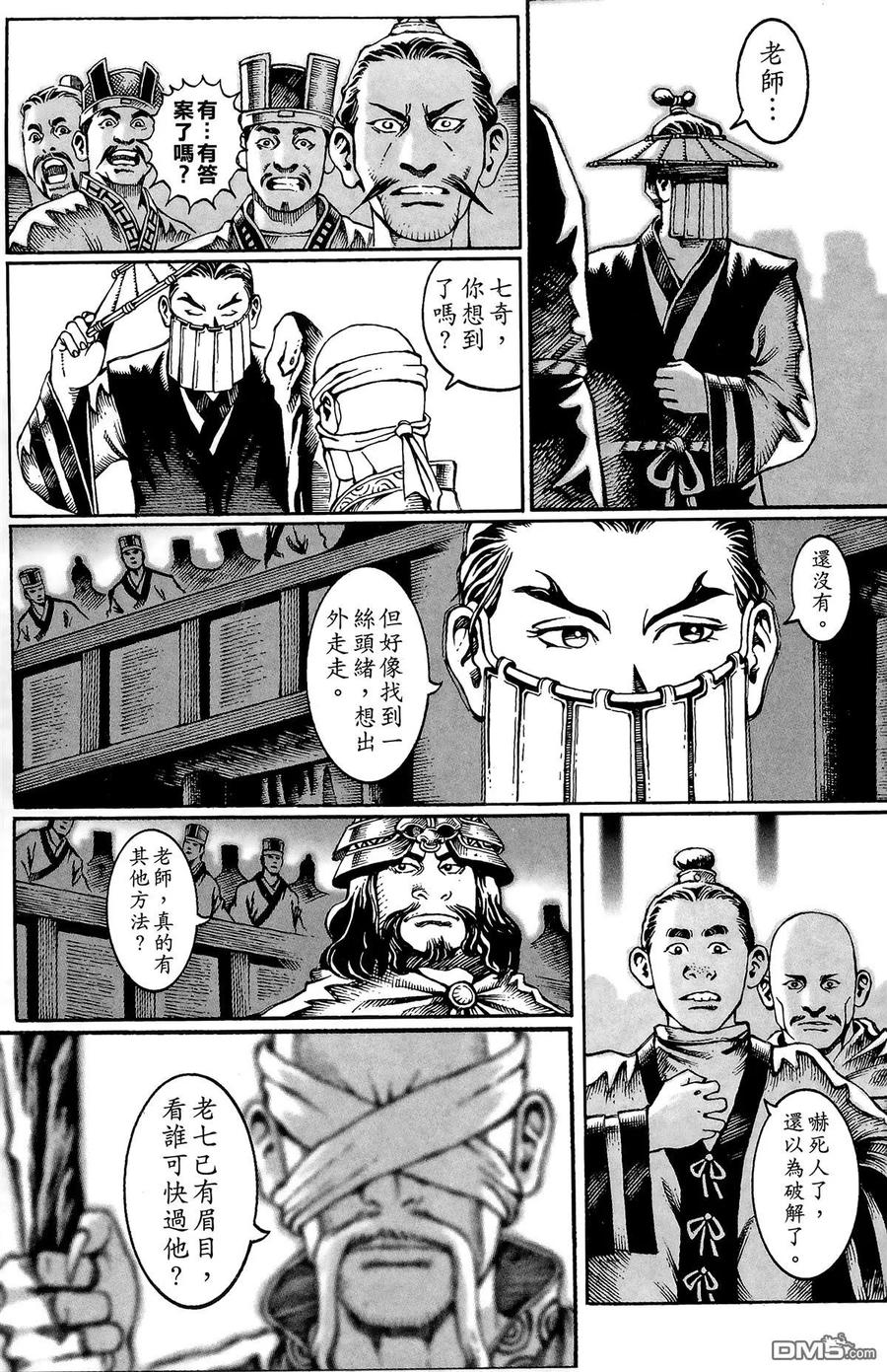 火凤燎原 第3卷 第76页