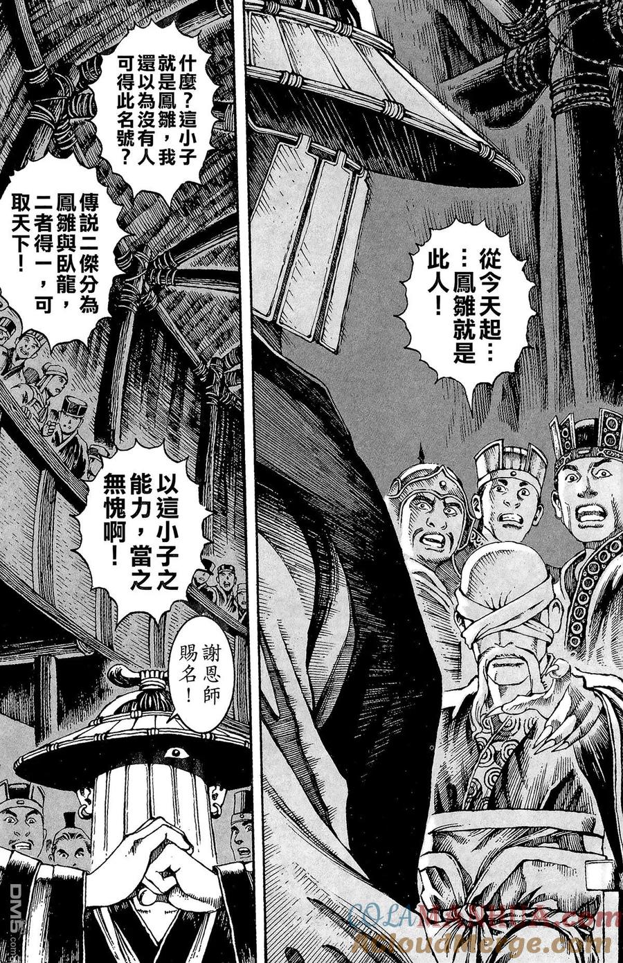火凤燎原 第3卷 第81页