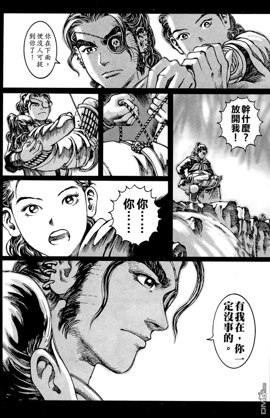 火凤燎原 第3卷 第39页
