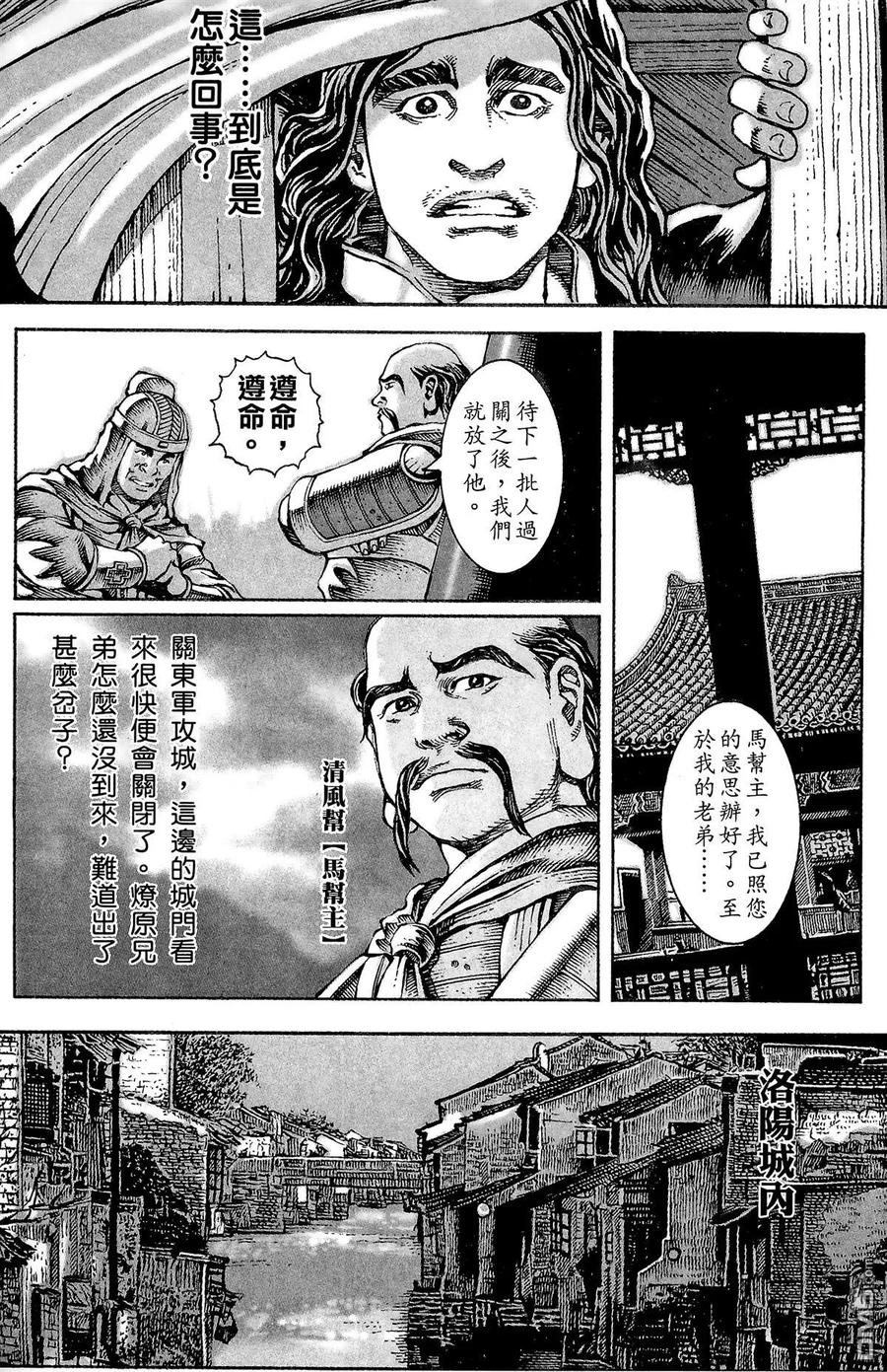 火凤燎原 第3卷 第174页