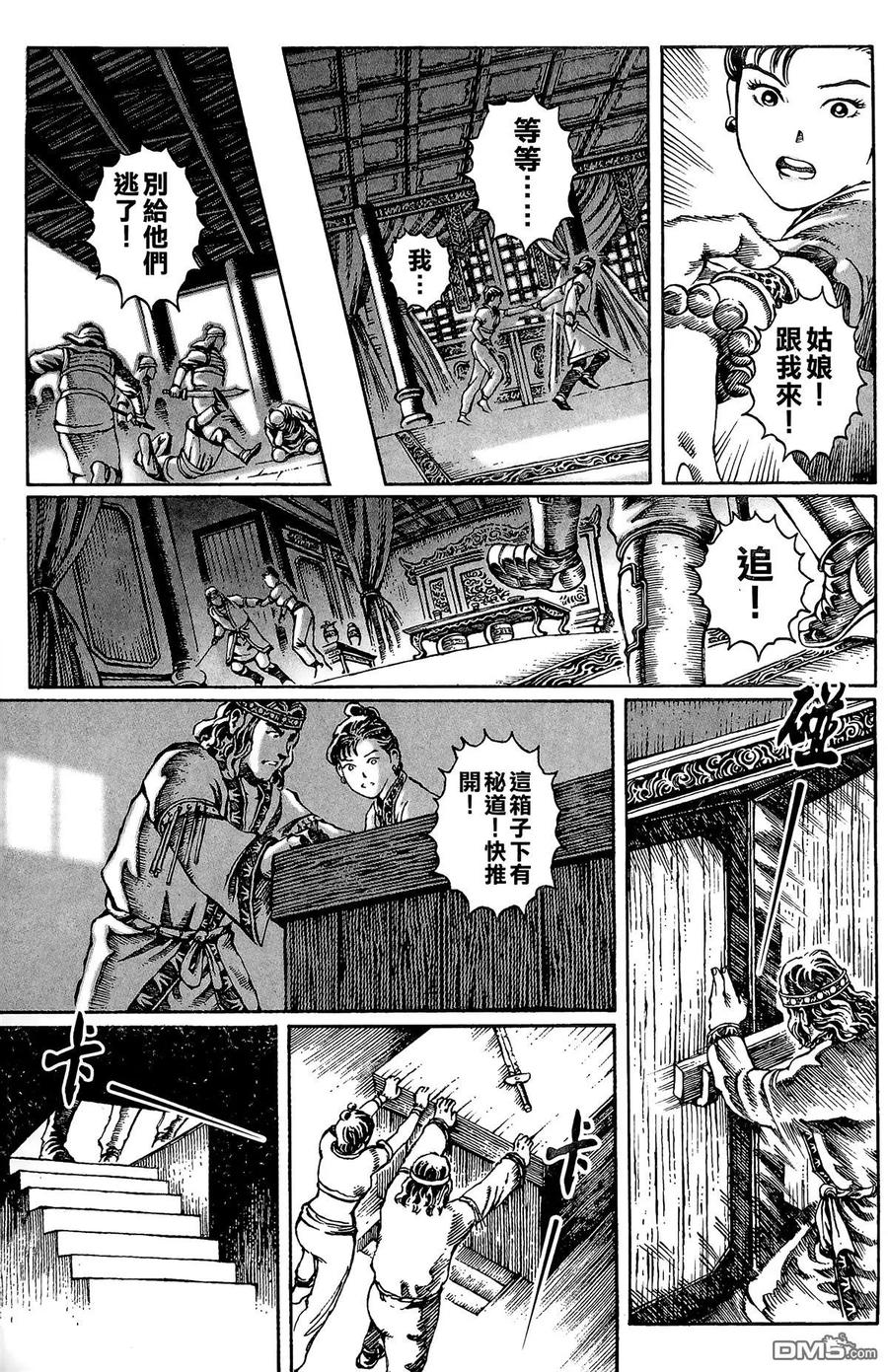 火凤燎原 第3卷 第138页