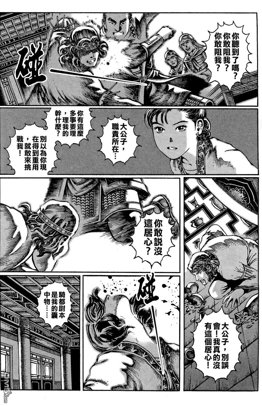 火凤燎原 第3卷 第31页