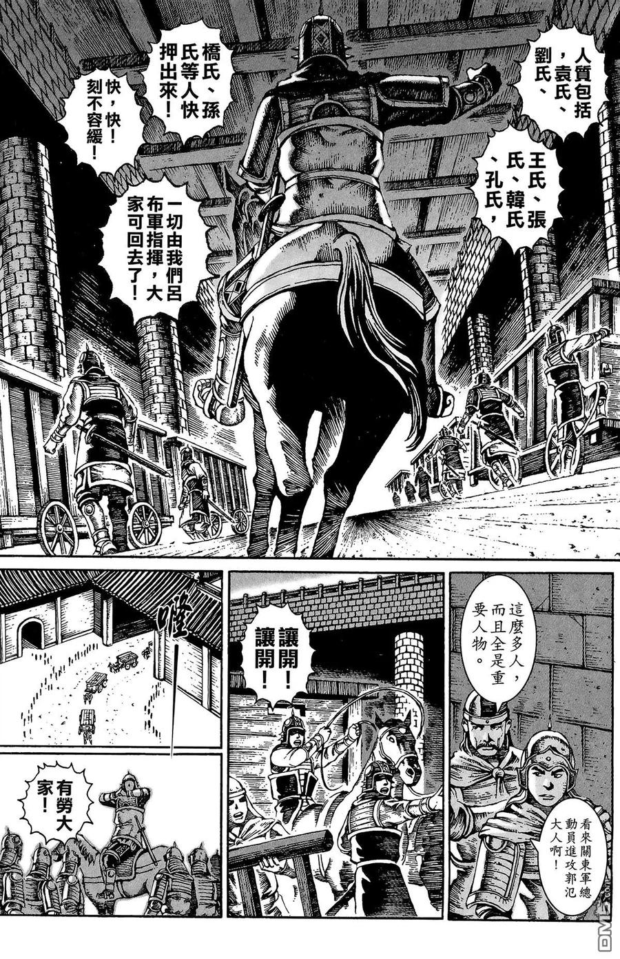 火凤燎原 第3卷 第107页