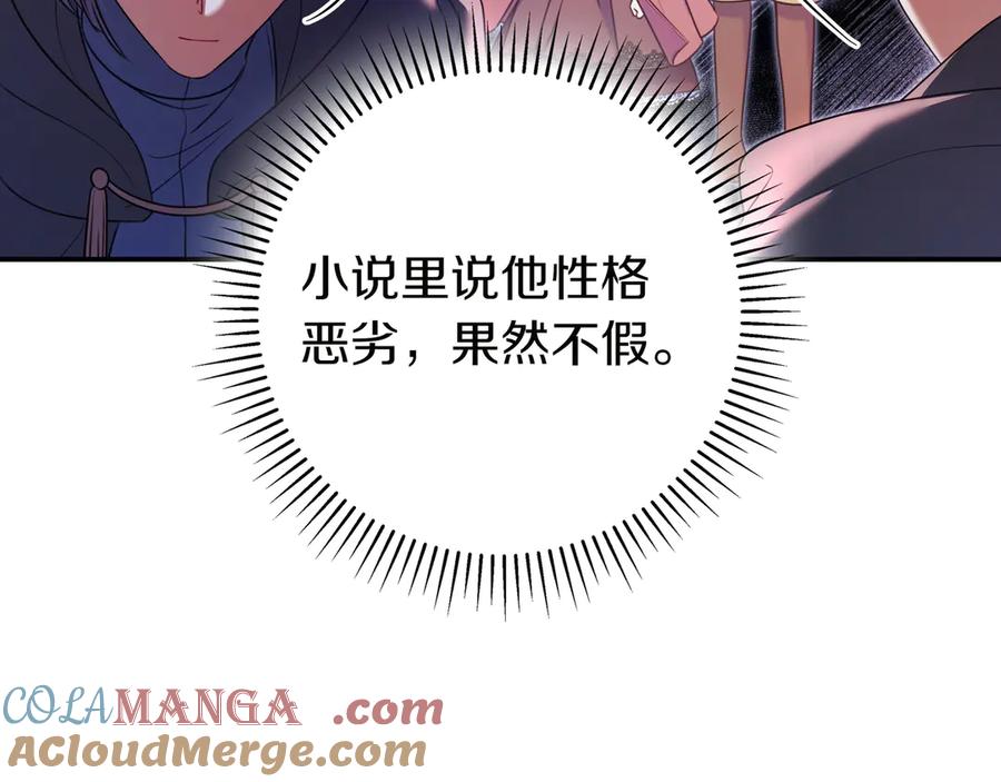 《只想在反派爸爸身边躺平》第3话 可怕的男人 第169页