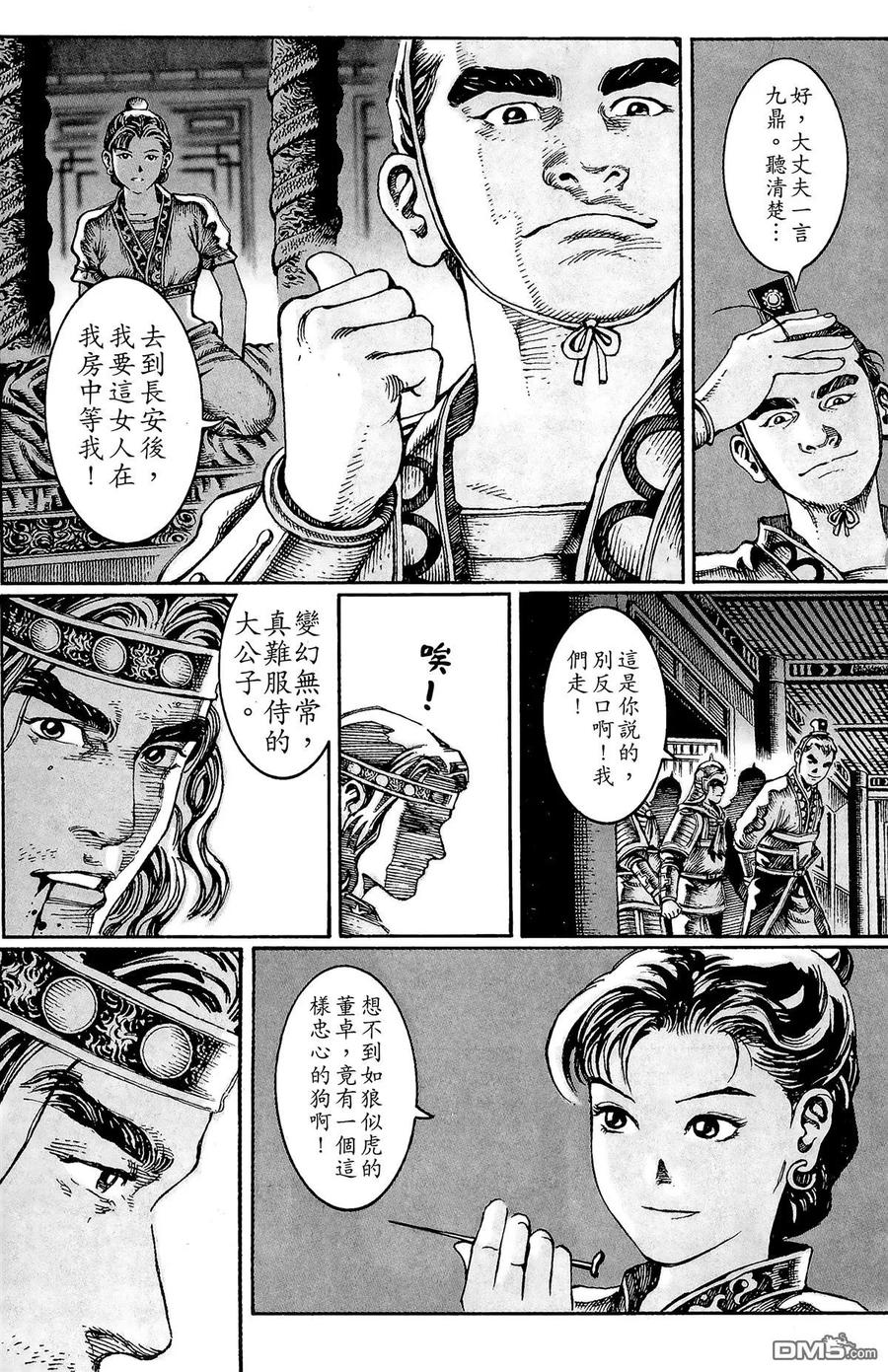 火凤燎原 第3卷 第34页