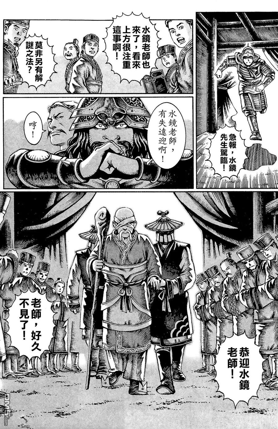 火凤燎原 第3卷 第62页