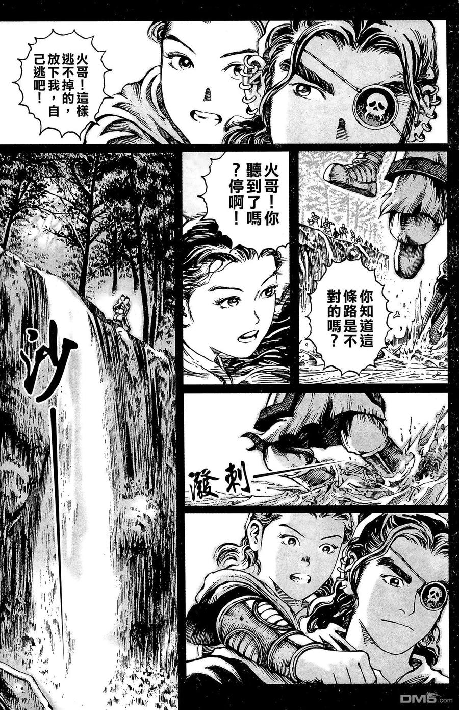 火凤燎原 第3卷 第38页