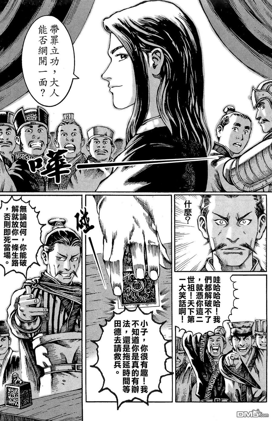 火凤燎原 第3卷 第71页