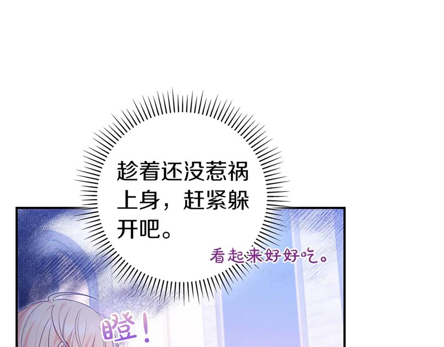 《只想在反派爸爸身边躺平》第3话 可怕的男人 第170页