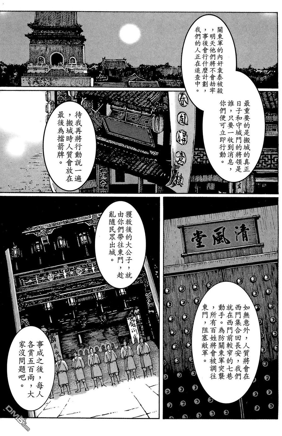 火凤燎原 第3卷 第16页