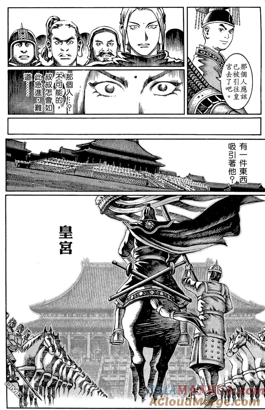 火凤燎原 第3卷 第181页