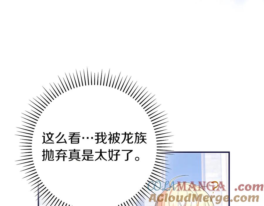 《只想在反派爸爸身边躺平》第3话 可怕的男人 第149页