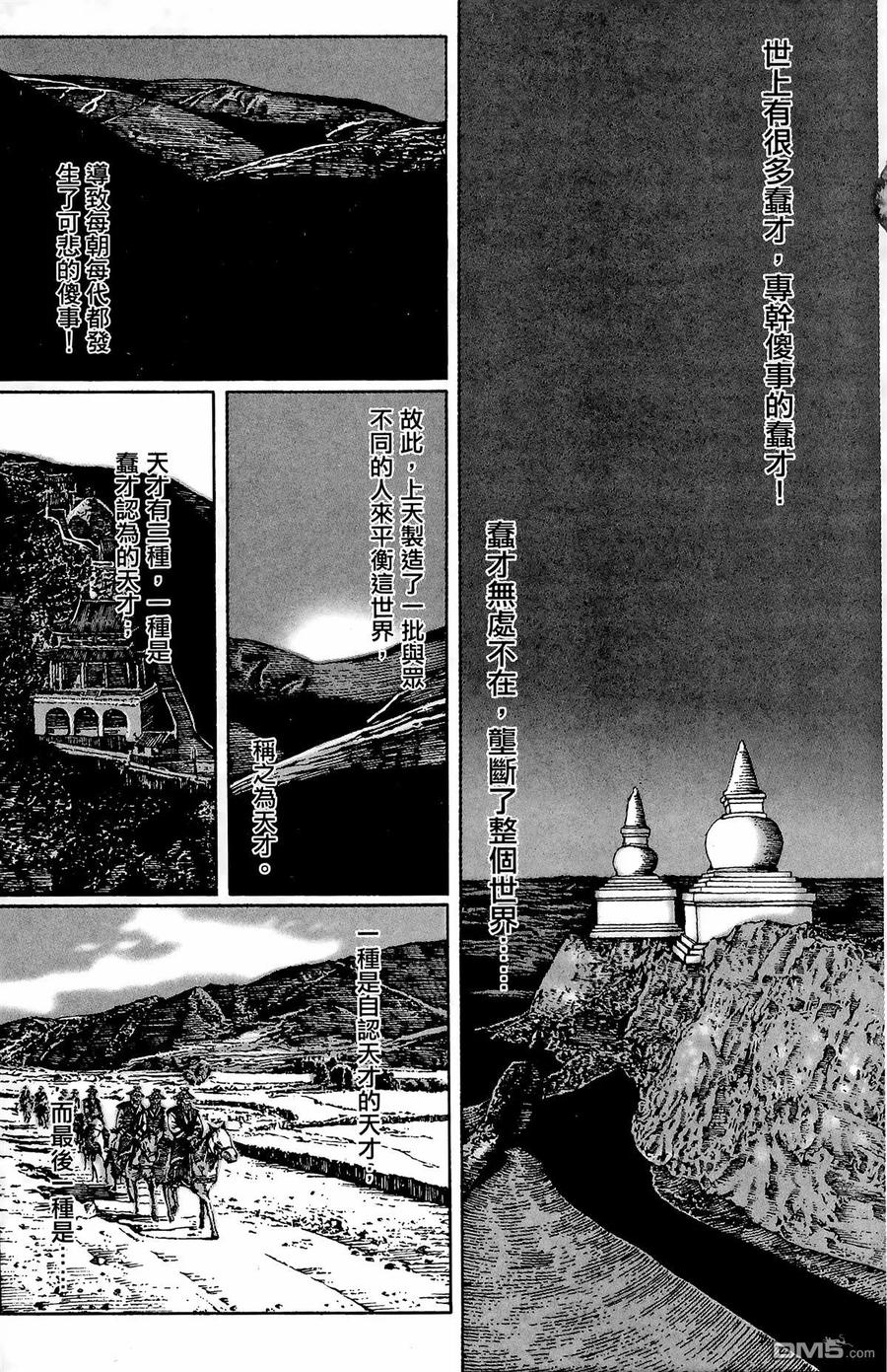 火凤燎原 第3卷 第52页