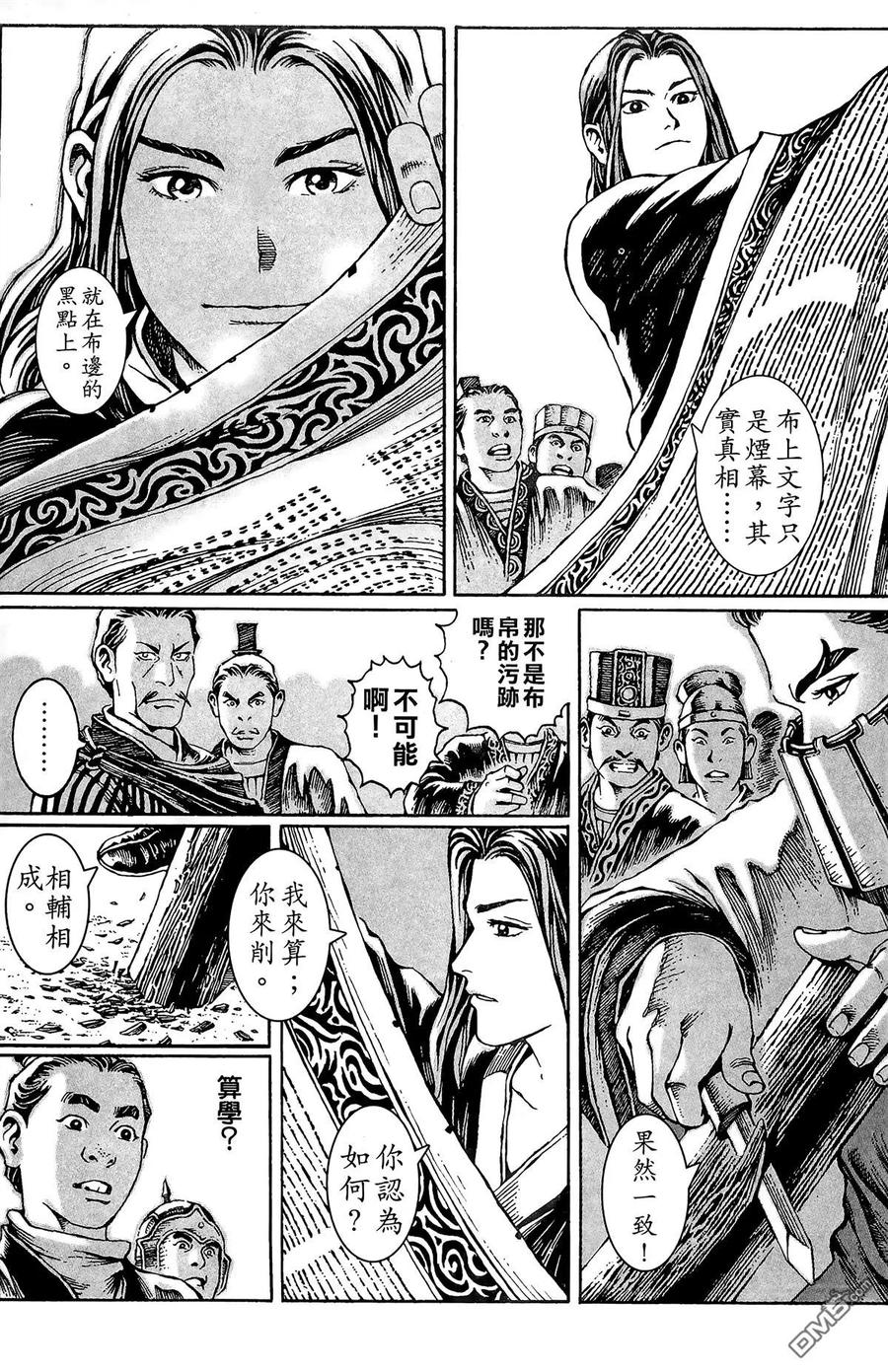 火凤燎原 第3卷 第86页