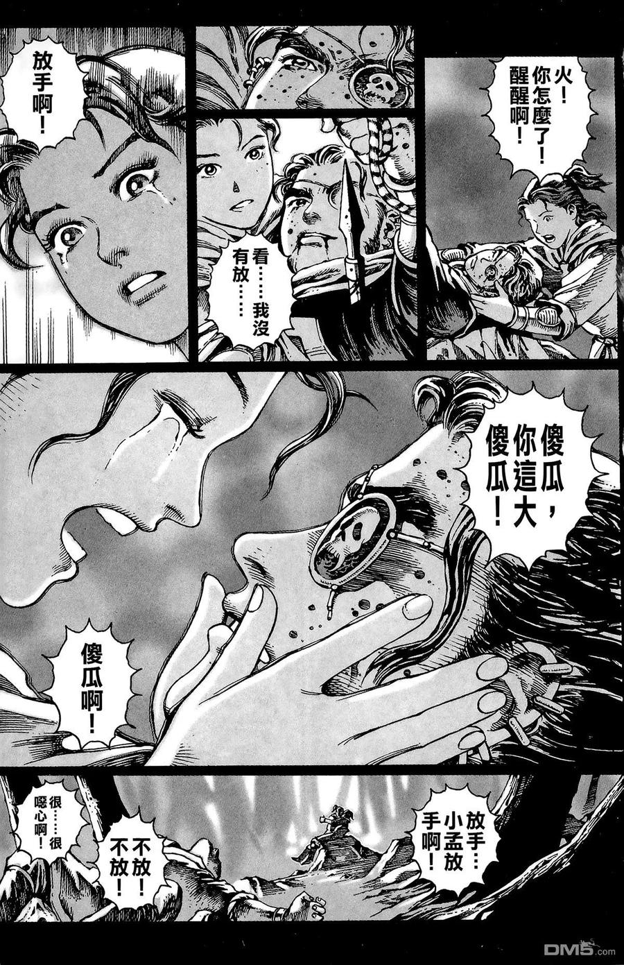 火凤燎原 第3卷 第48页
