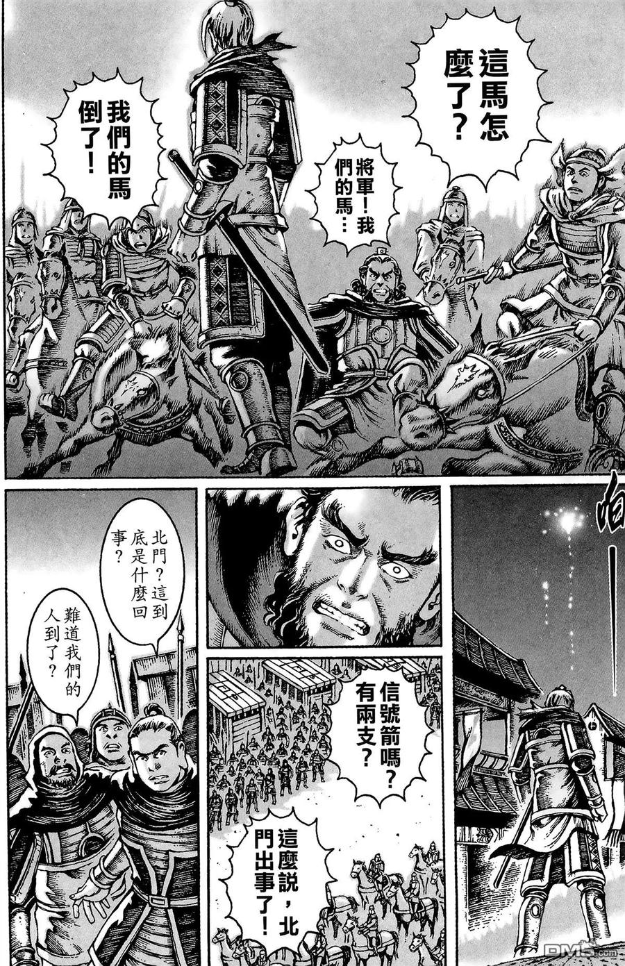 火凤燎原 第3卷 第167页