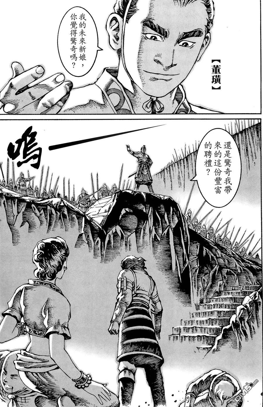 火凤燎原 第3卷 第202页