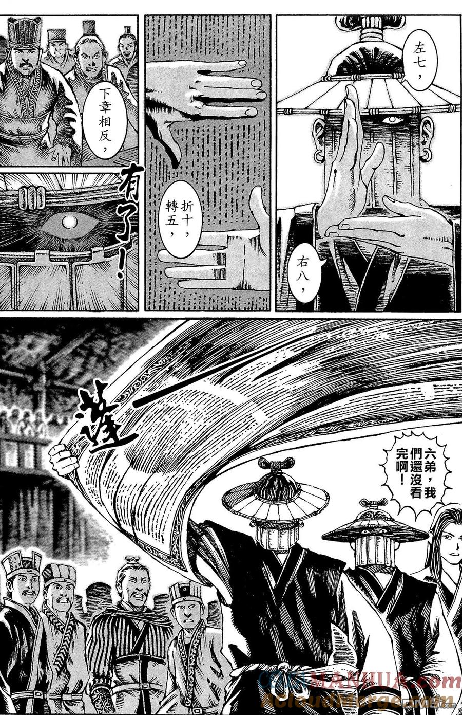 火凤燎原 第3卷 第77页