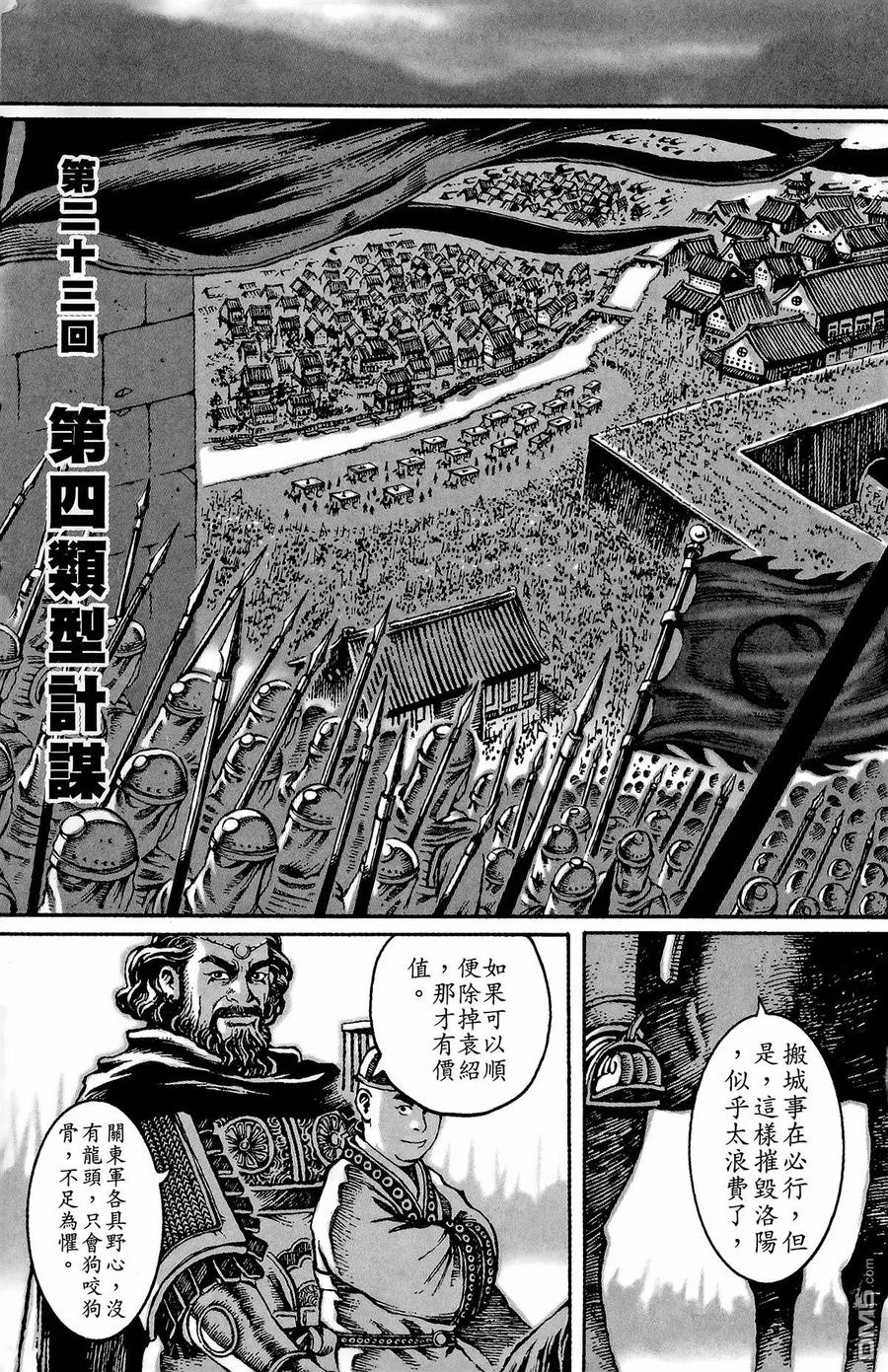火凤燎原 第3卷 第188页