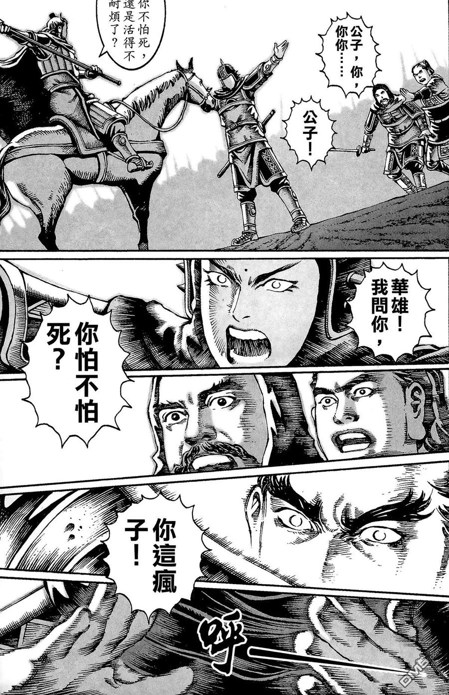 火凤燎原 第3卷 第162页