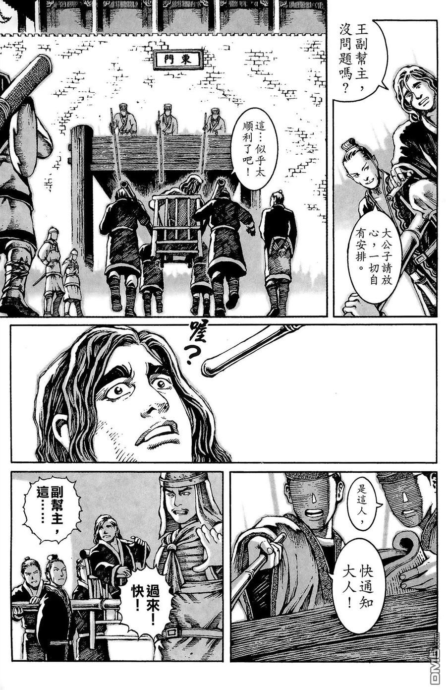 火凤燎原 第3卷 第172页