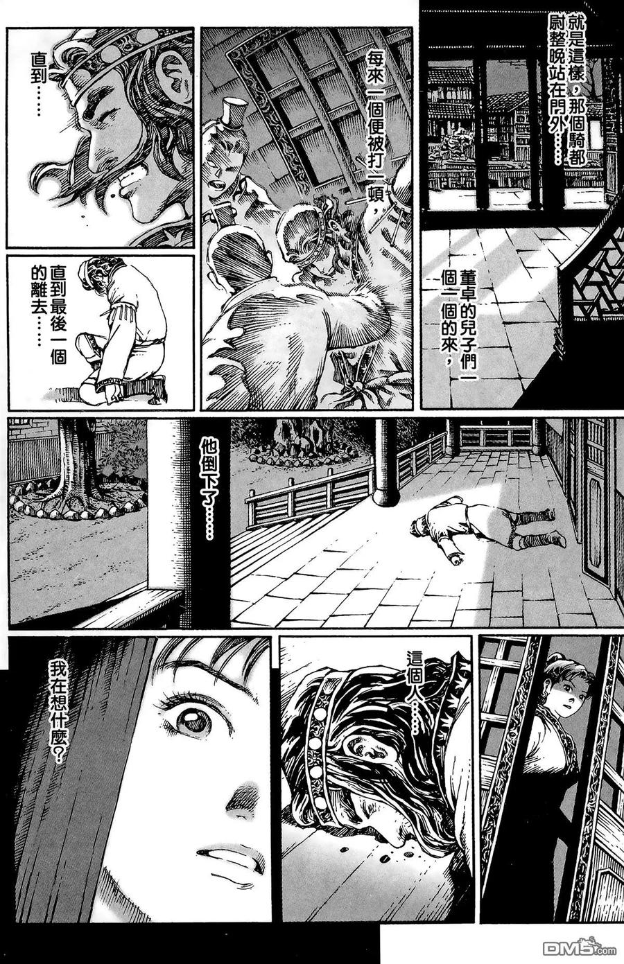 火凤燎原 第3卷 第36页