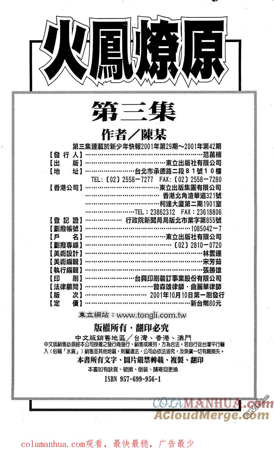 火凤燎原 第3卷 第209页